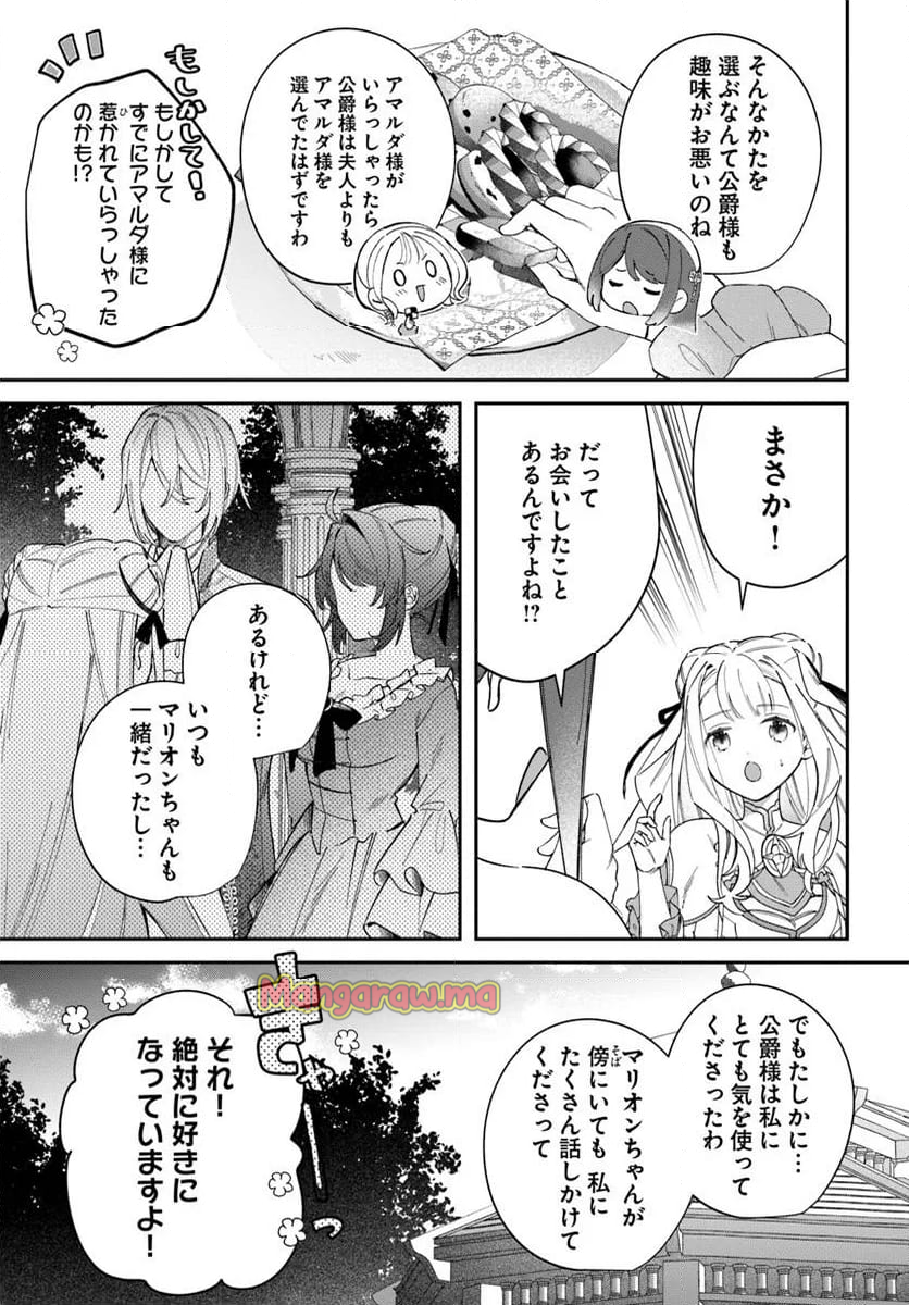 聖女様に醜い神様との結婚を押し付けられました - 第14.1話 - Page 7