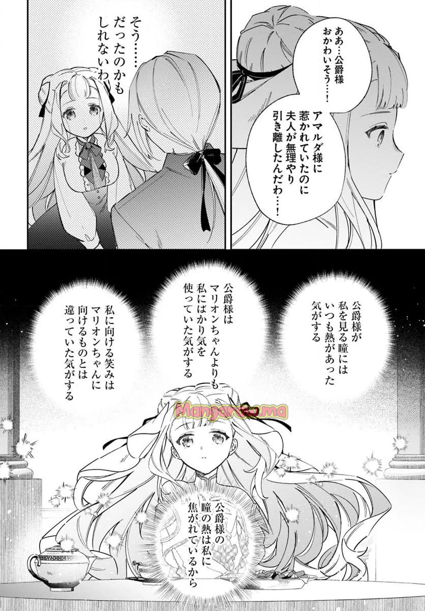 聖女様に醜い神様との結婚を押し付けられました - 第14.1話 - Page 8