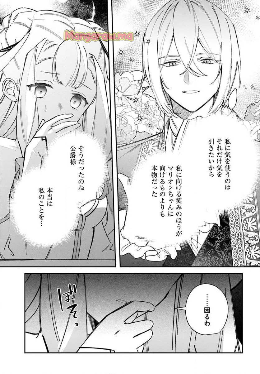 聖女様に醜い神様との結婚を押し付けられました - 第14.1話 - Page 9