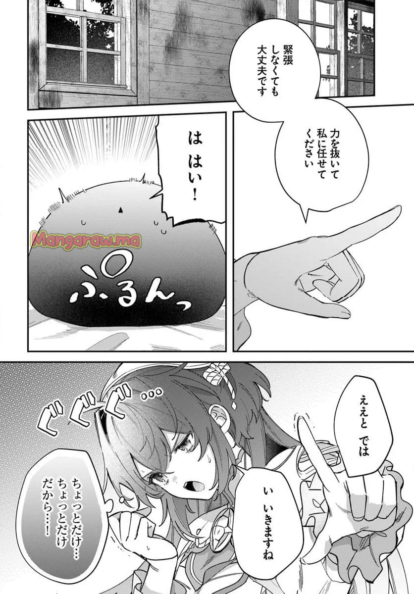 聖女様に醜い神様との結婚を押し付けられました - 第14.2話 - Page 1