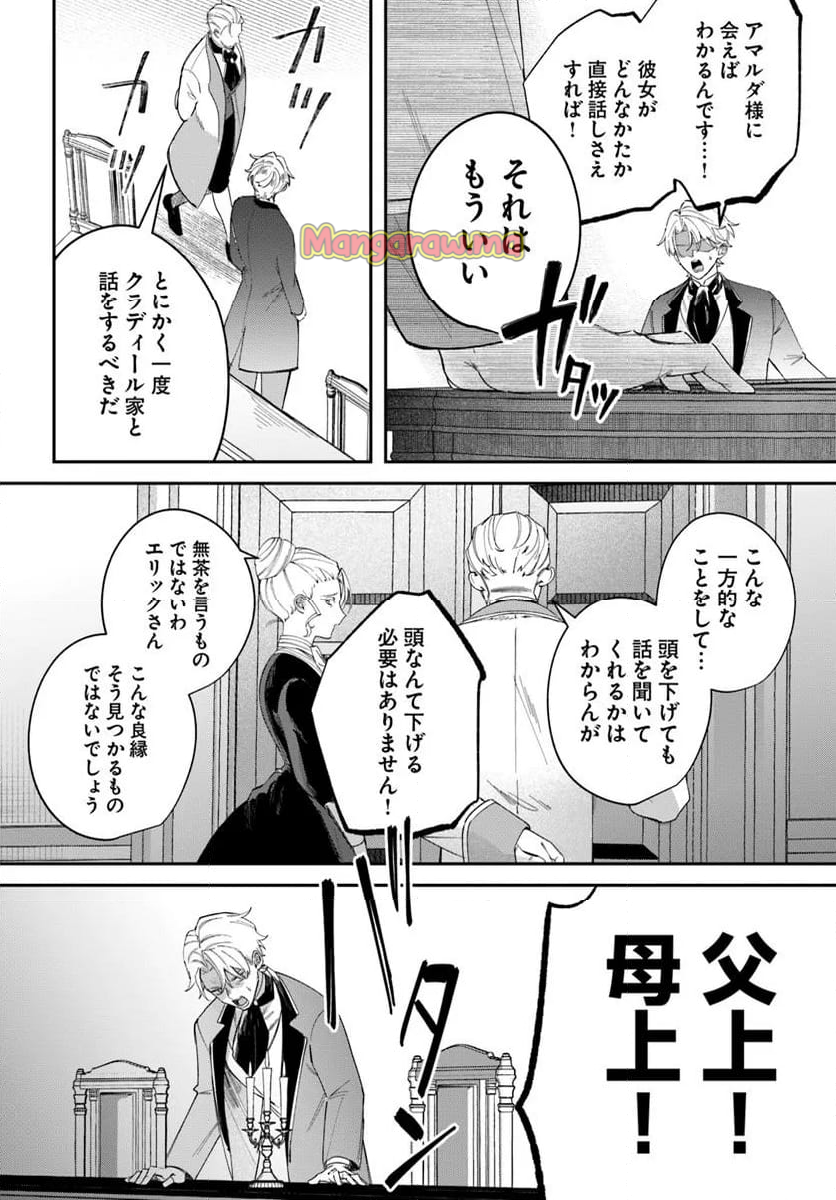 聖女様に醜い神様との結婚を押し付けられました - 第14.2話 - Page 11