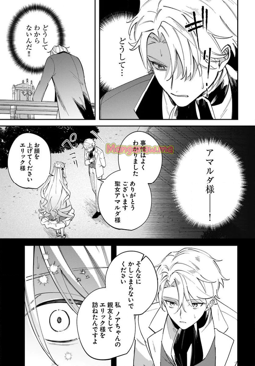 聖女様に醜い神様との結婚を押し付けられました - 第14.2話 - Page 12