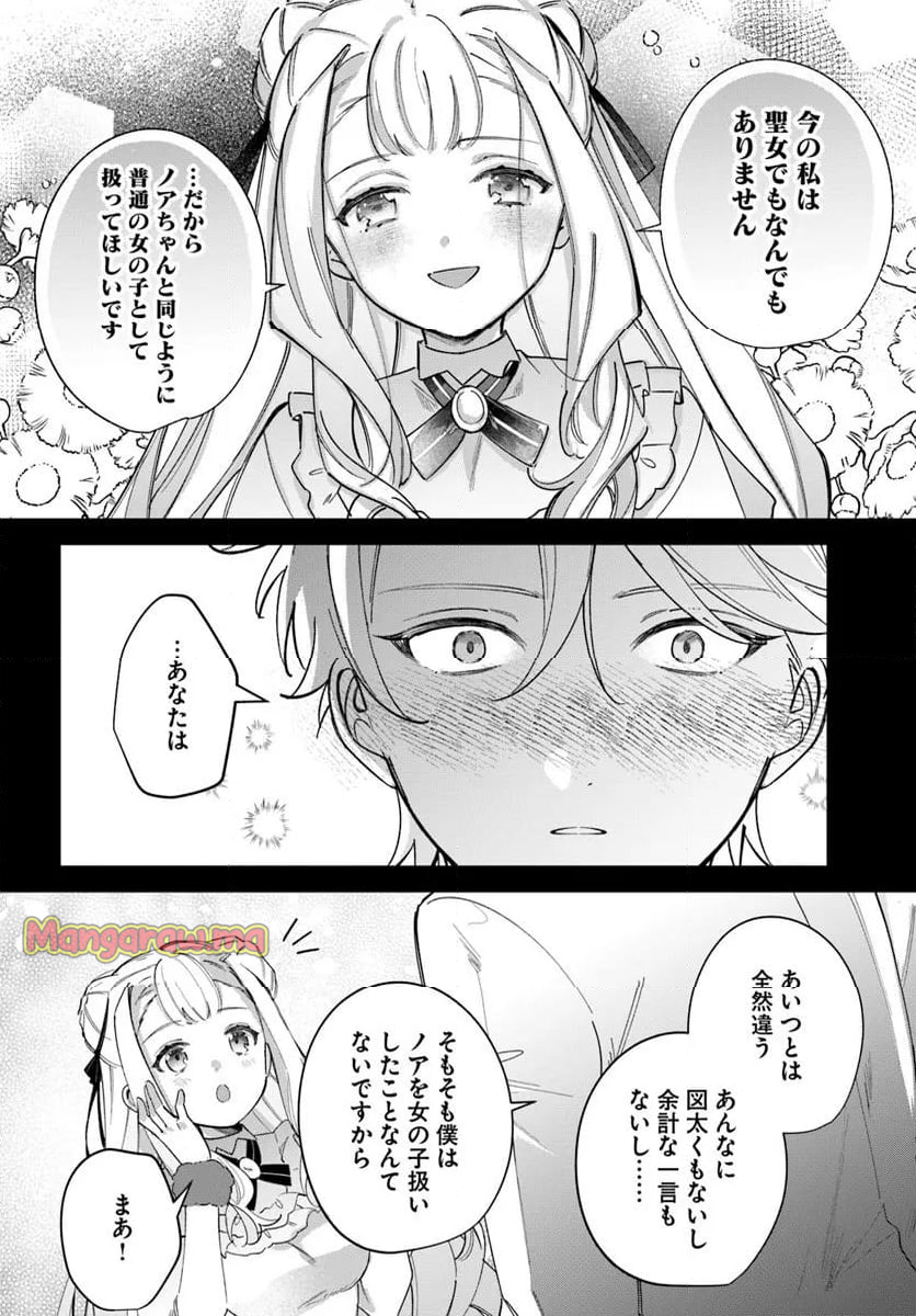 聖女様に醜い神様との結婚を押し付けられました - 第14.2話 - Page 13