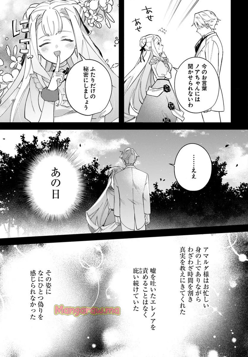 聖女様に醜い神様との結婚を押し付けられました - 第14.2話 - Page 14