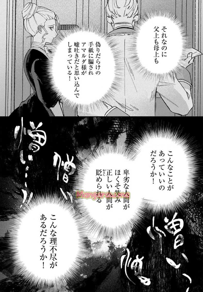 聖女様に醜い神様との結婚を押し付けられました - 第14.2話 - Page 15