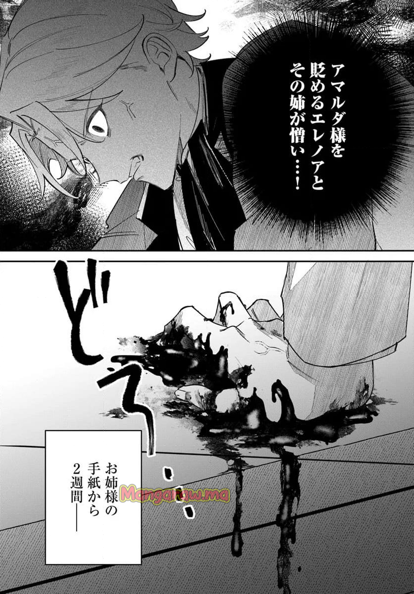 聖女様に醜い神様との結婚を押し付けられました - 第14.2話 - Page 16