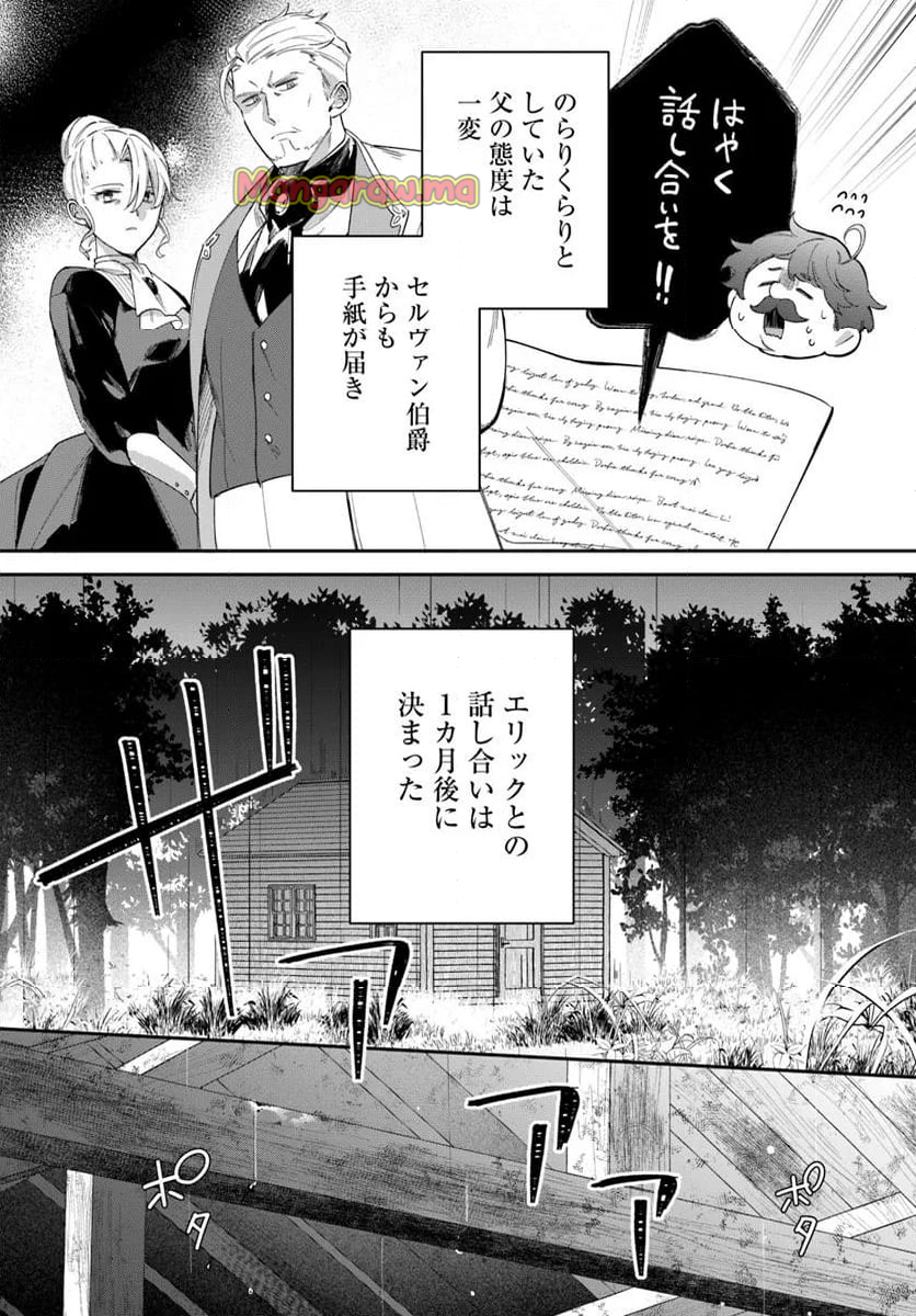 聖女様に醜い神様との結婚を押し付けられました - 第14.2話 - Page 17