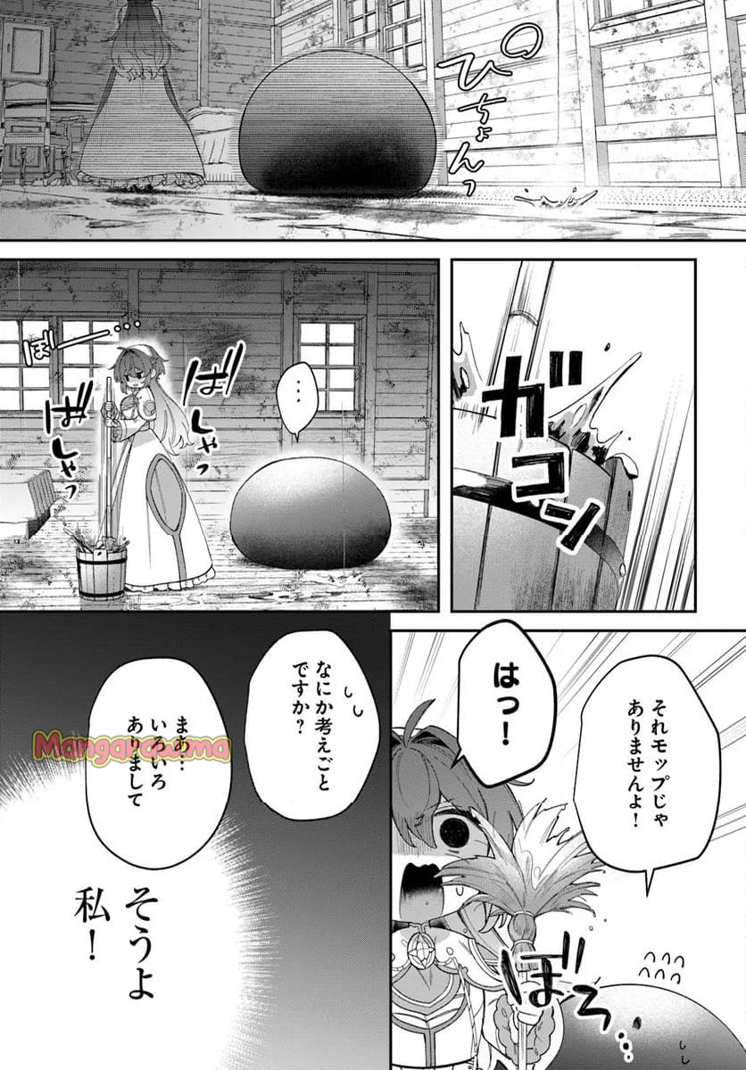 聖女様に醜い神様との結婚を押し付けられました - 第14.2話 - Page 18