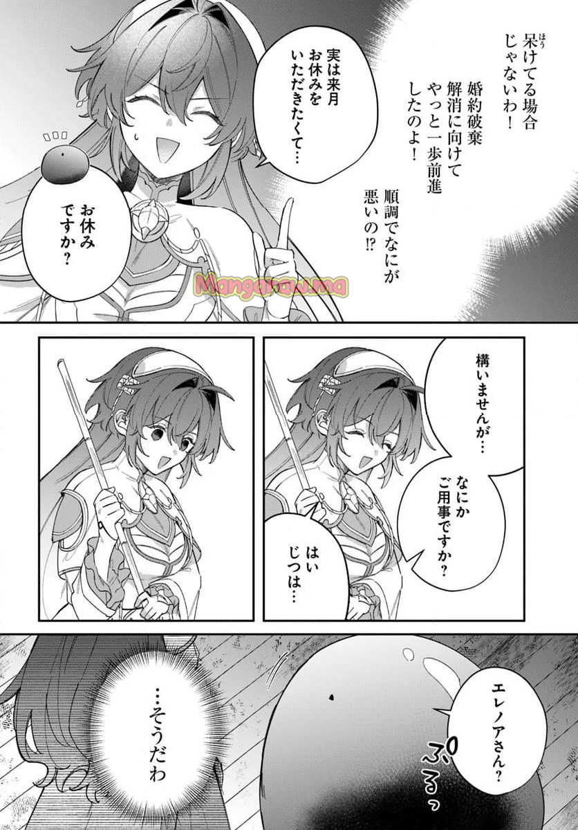 聖女様に醜い神様との結婚を押し付けられました - 第14.2話 - Page 19