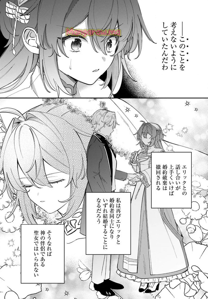 聖女様に醜い神様との結婚を押し付けられました - 第14.2話 - Page 20