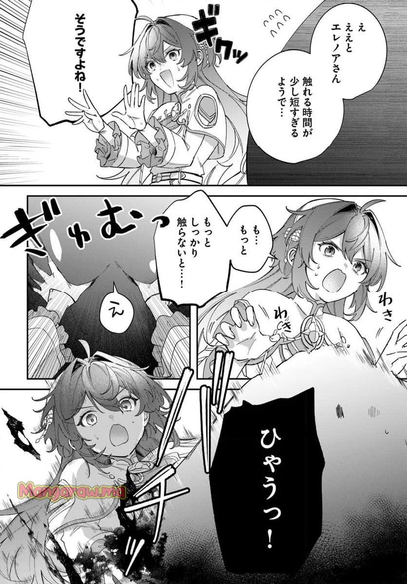 聖女様に醜い神様との結婚を押し付けられました - 第14.2話 - Page 3