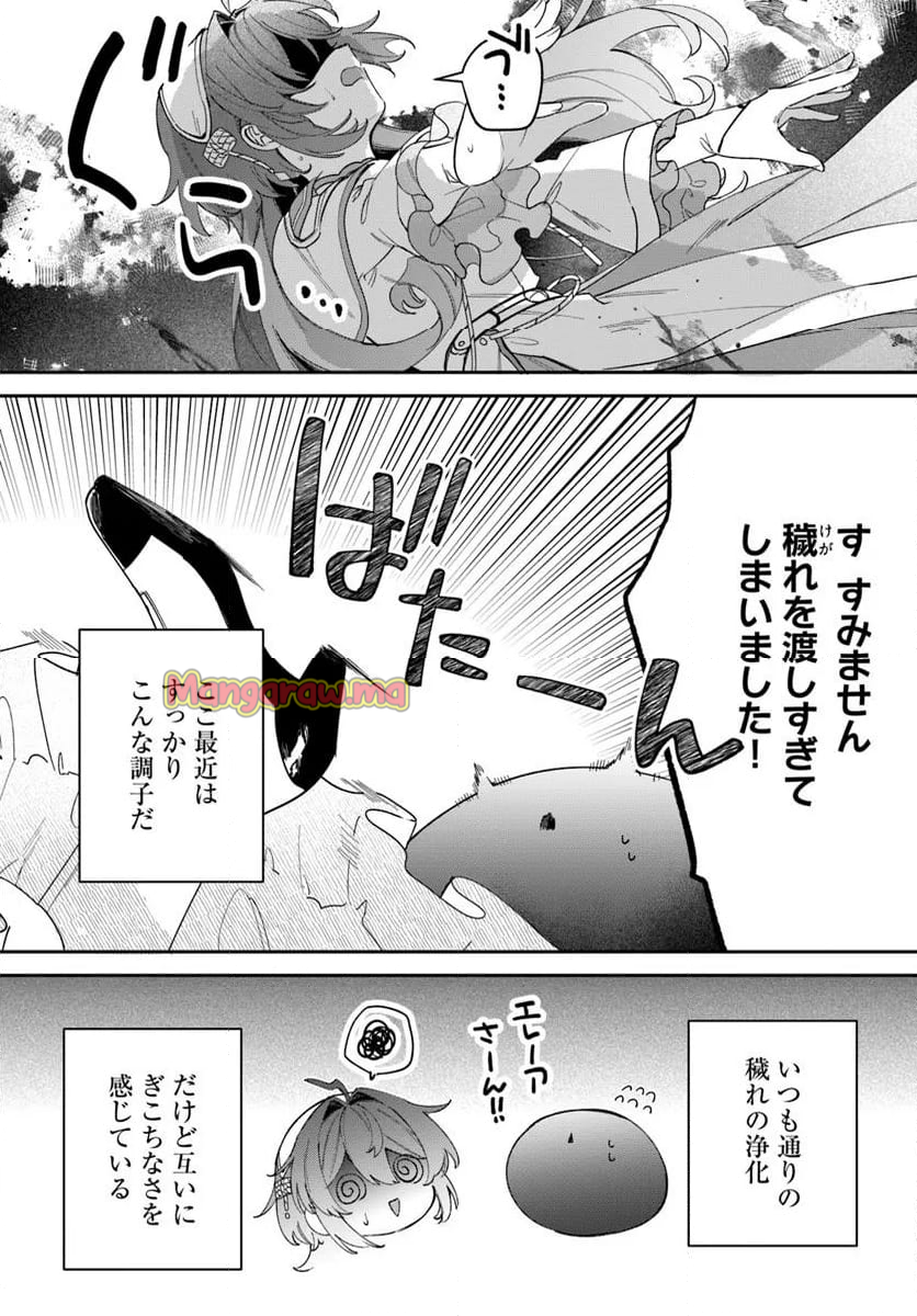 聖女様に醜い神様との結婚を押し付けられました - 第14.2話 - Page 4