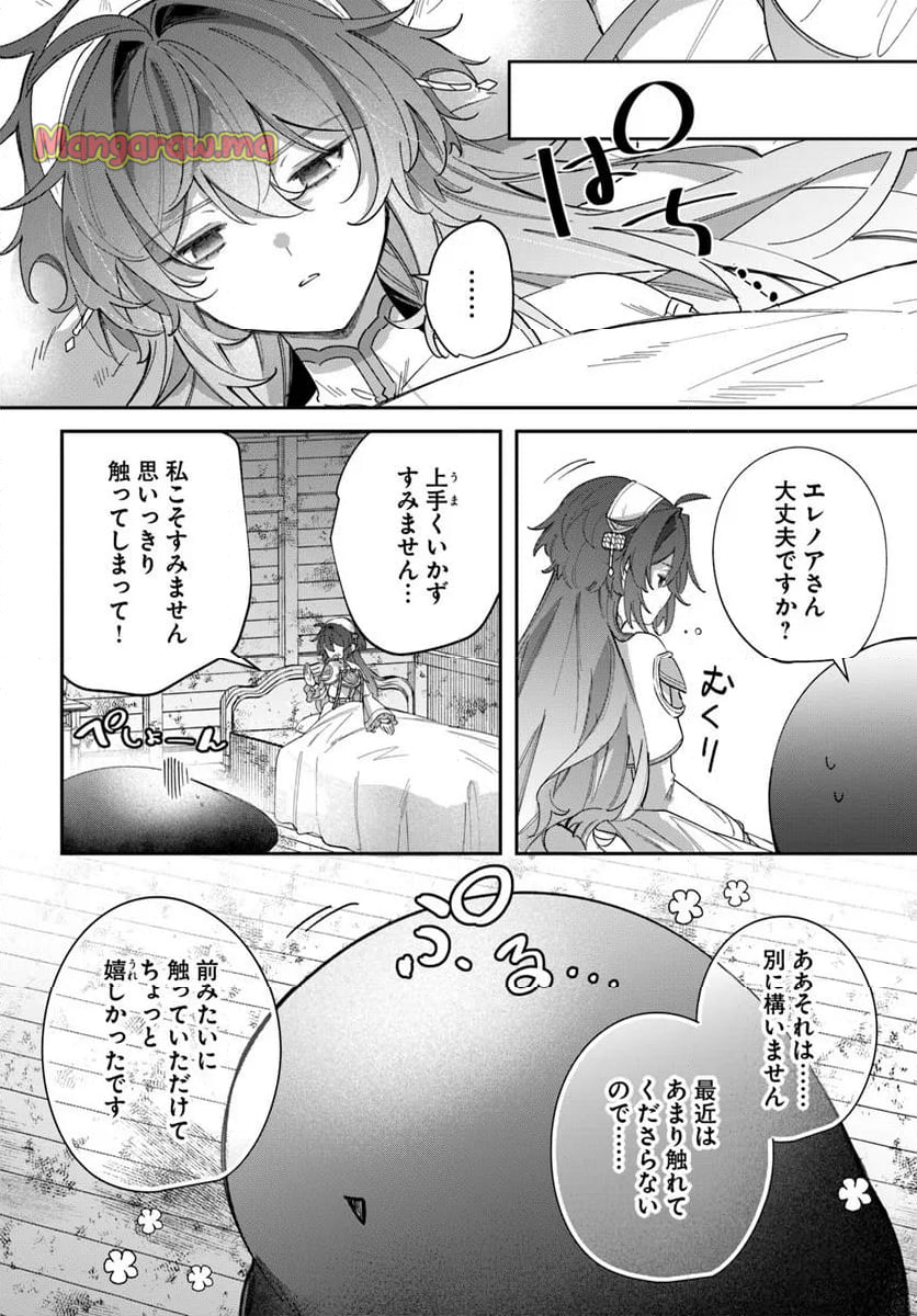 聖女様に醜い神様との結婚を押し付けられました - 第14.2話 - Page 5