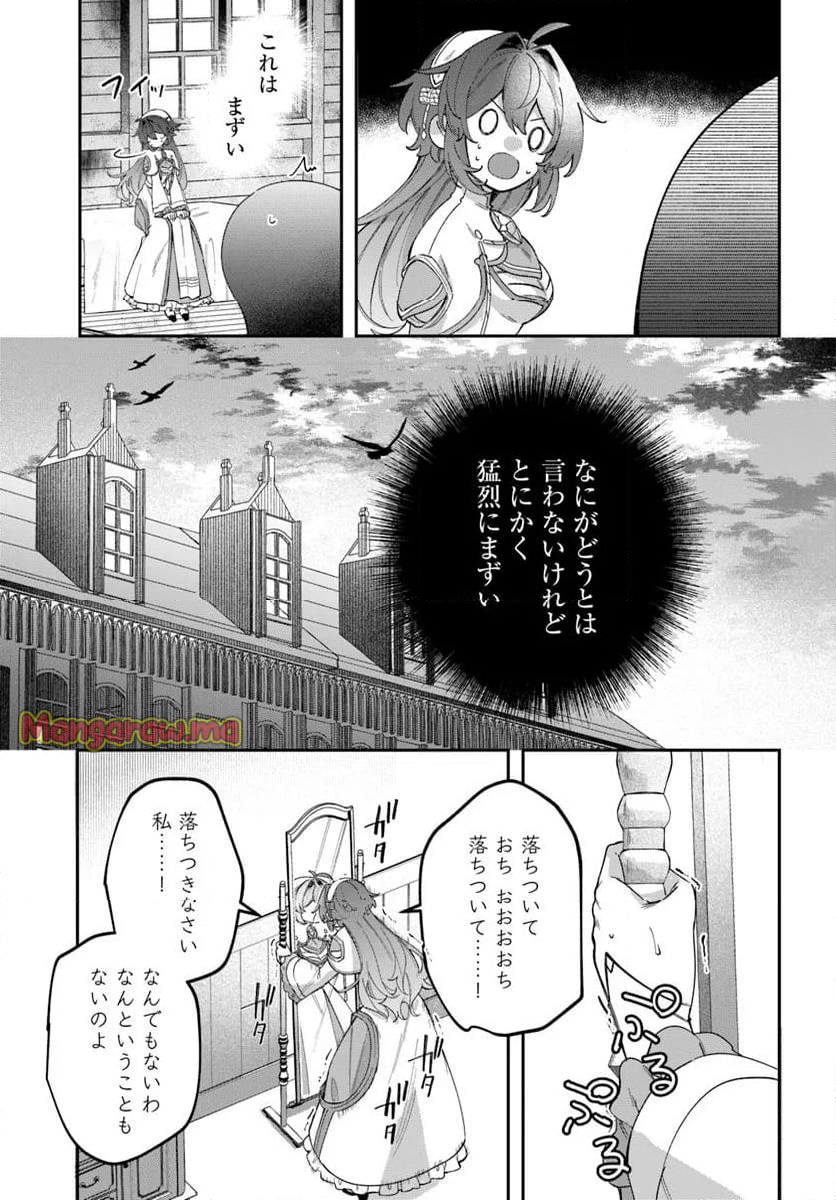 聖女様に醜い神様との結婚を押し付けられました - 第14.2話 - Page 6