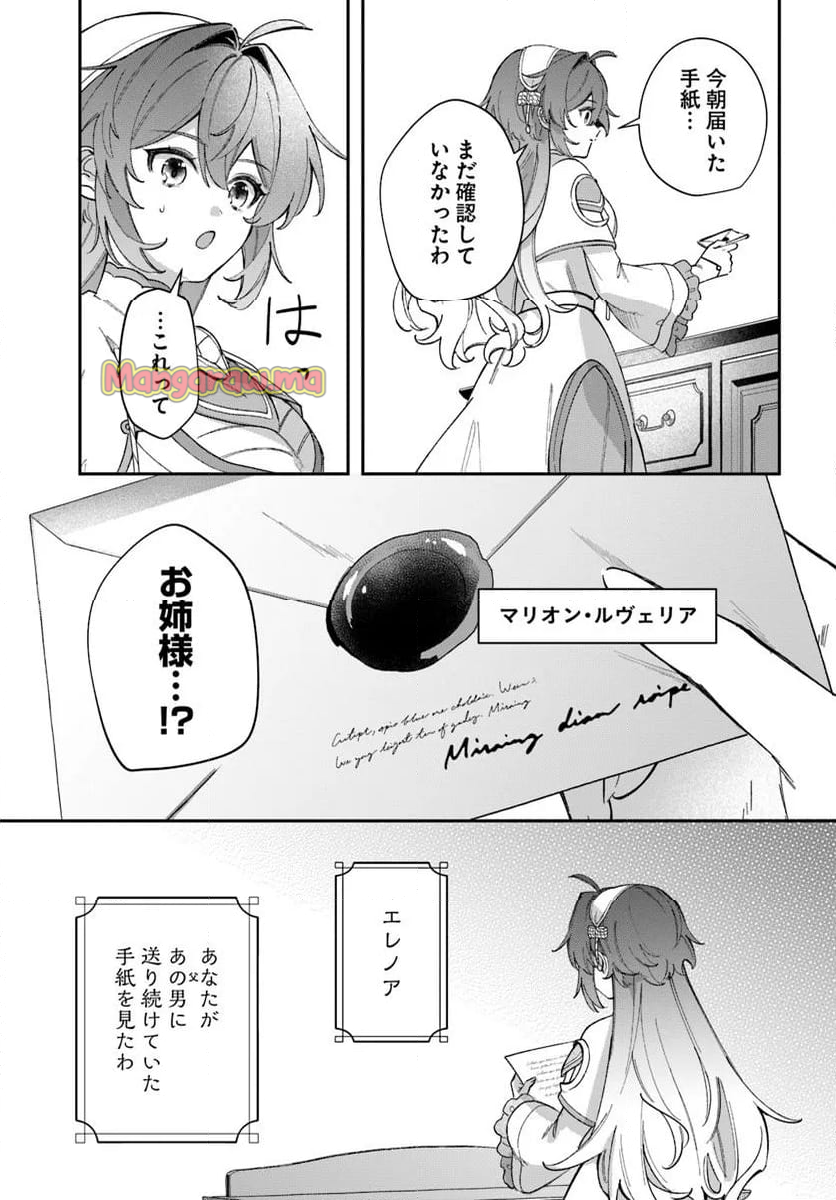 聖女様に醜い神様との結婚を押し付けられました - 第14.2話 - Page 8