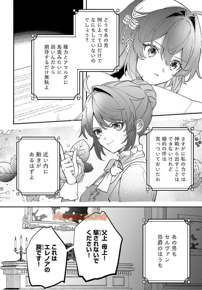 聖女様に醜い神様との結婚を押し付けられました - 第14.2話 - Page 9