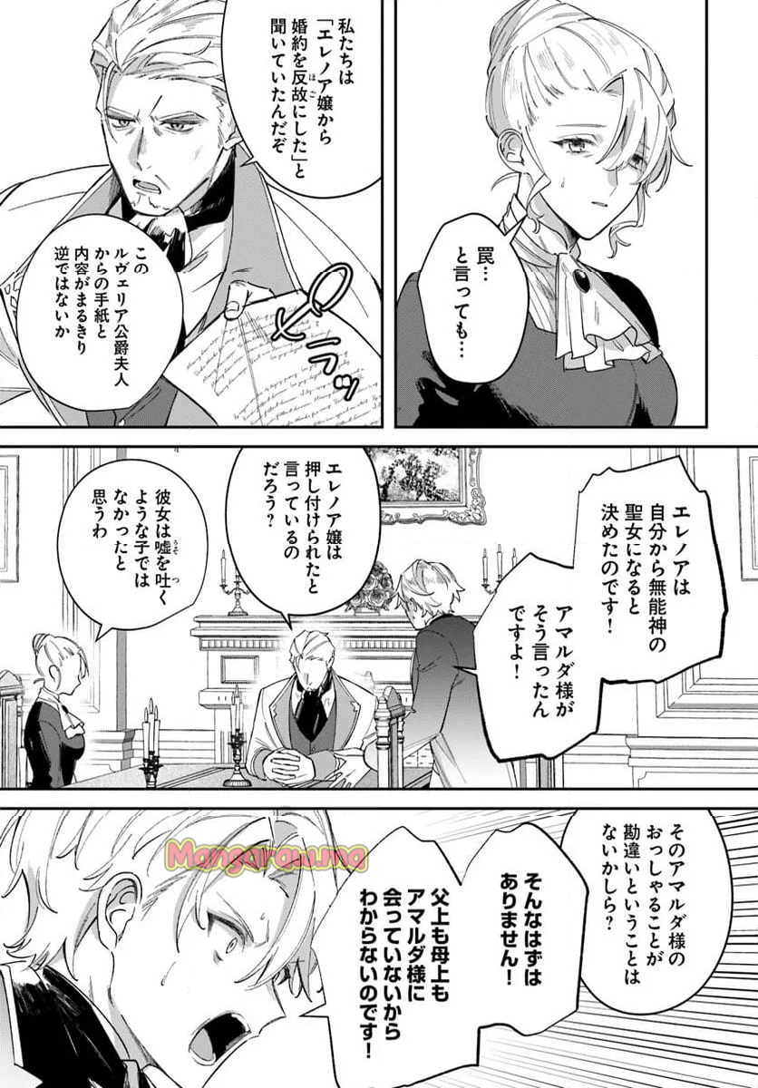 聖女様に醜い神様との結婚を押し付けられました - 第14.2話 - Page 10