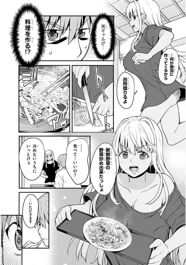 田舎の黒ギャルJKと結婚しました - 第1話 - Page 31