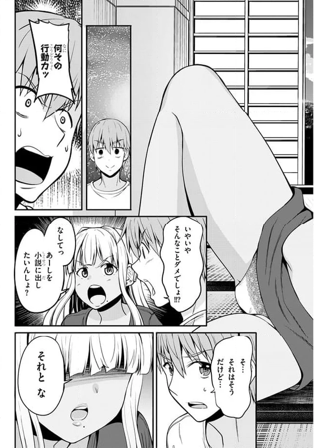 田舎の黒ギャルJKと結婚しました - 第1話 - Page 41