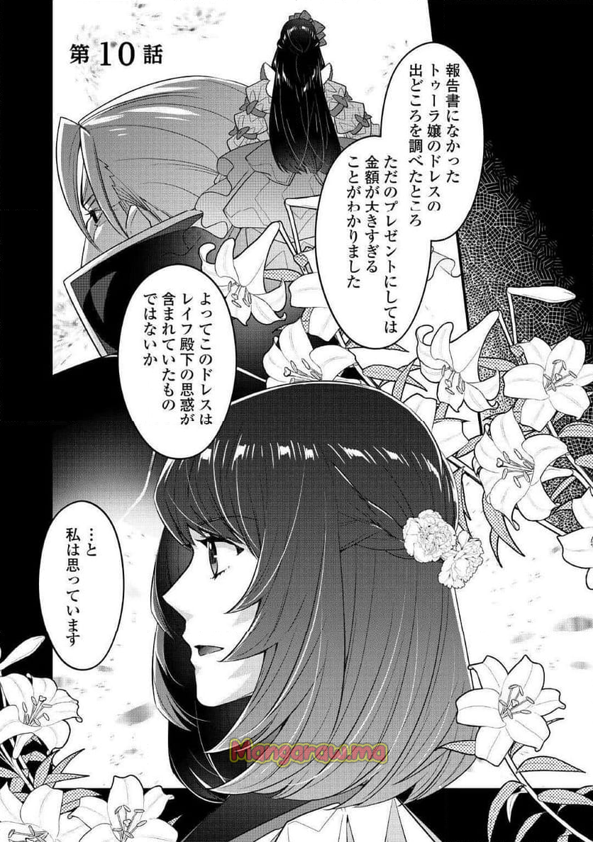 聖女の姉ですが、宰相閣下は無能な妹より私がお好きなようですよ？ - 第10話 - Page 1