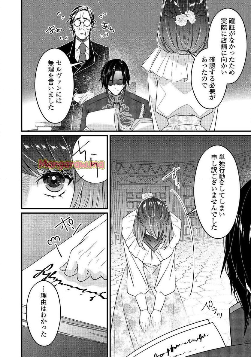 聖女の姉ですが、宰相閣下は無能な妹より私がお好きなようですよ？ - 第10話 - Page 2