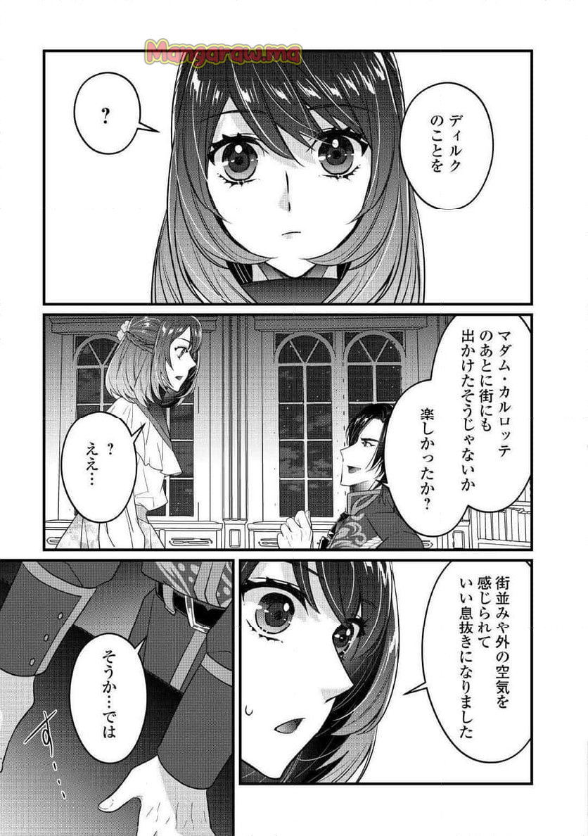 聖女の姉ですが、宰相閣下は無能な妹より私がお好きなようですよ？ - 第10話 - Page 11