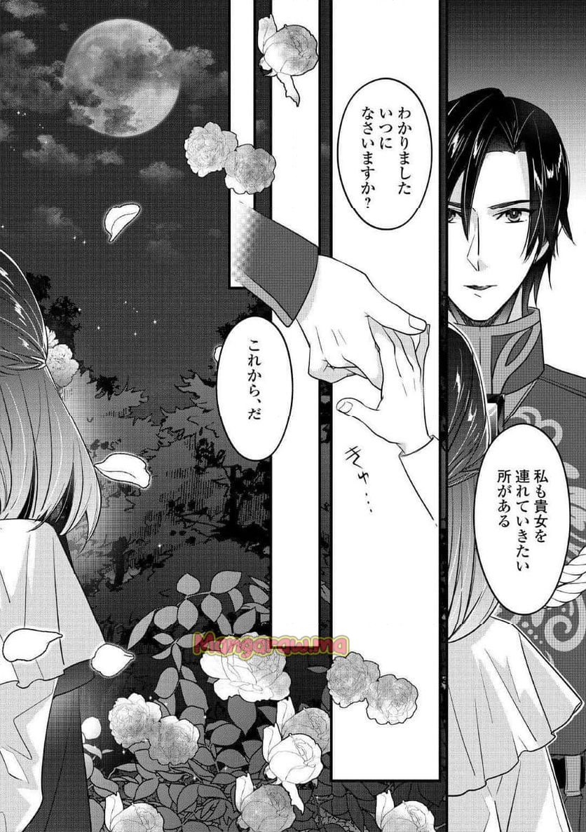 聖女の姉ですが、宰相閣下は無能な妹より私がお好きなようですよ？ - 第10話 - Page 12