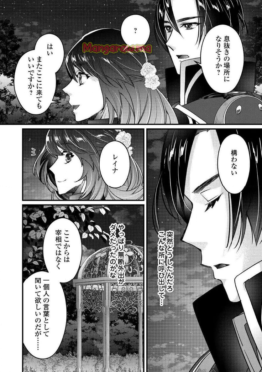 聖女の姉ですが、宰相閣下は無能な妹より私がお好きなようですよ？ - 第10話 - Page 14