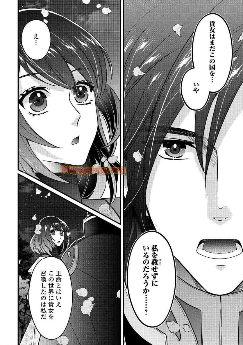 聖女の姉ですが、宰相閣下は無能な妹より私がお好きなようですよ？ - 第10話 - Page 15