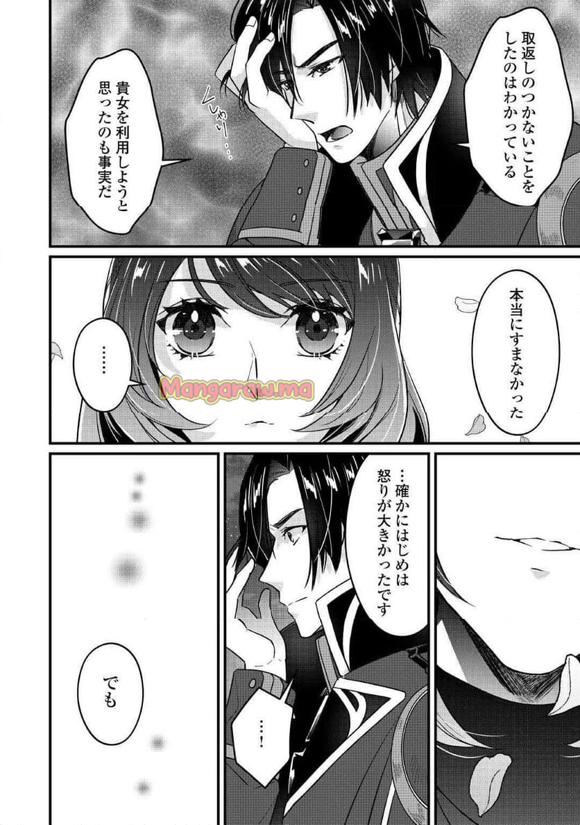 聖女の姉ですが、宰相閣下は無能な妹より私がお好きなようですよ？ - 第10話 - Page 16