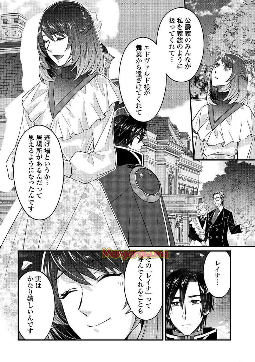 聖女の姉ですが、宰相閣下は無能な妹より私がお好きなようですよ？ - 第10話 - Page 17