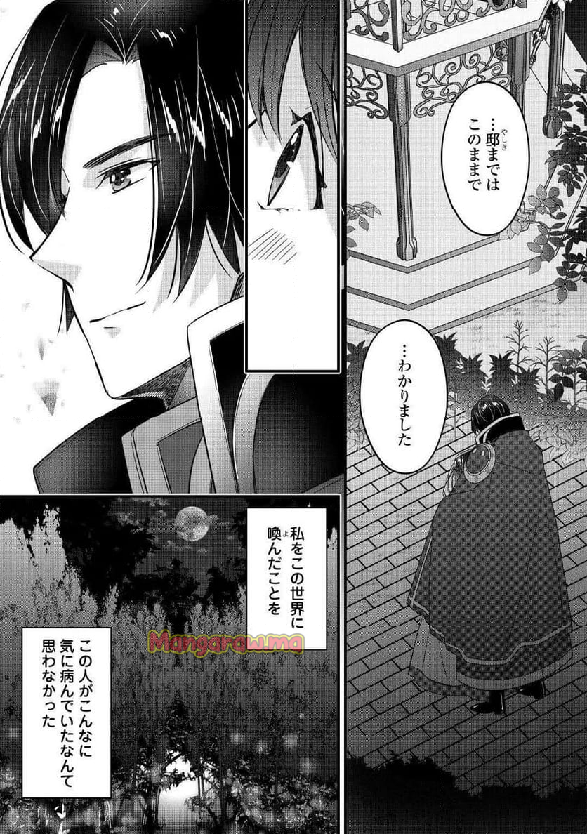 聖女の姉ですが、宰相閣下は無能な妹より私がお好きなようですよ？ - 第10話 - Page 21