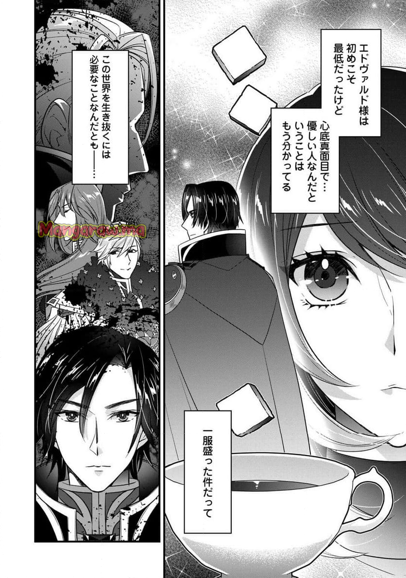 聖女の姉ですが、宰相閣下は無能な妹より私がお好きなようですよ？ - 第10話 - Page 22