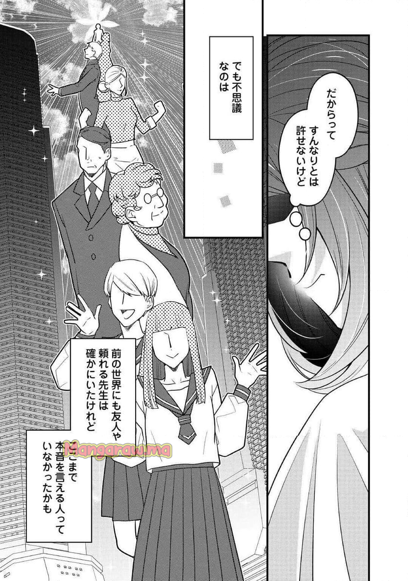 聖女の姉ですが、宰相閣下は無能な妹より私がお好きなようですよ？ - 第10話 - Page 23