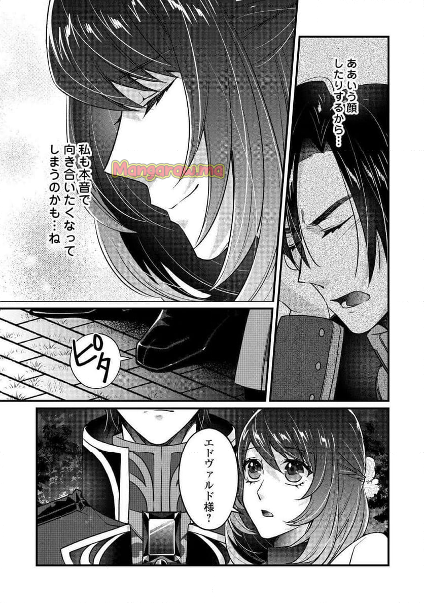 聖女の姉ですが、宰相閣下は無能な妹より私がお好きなようですよ？ - 第10話 - Page 24