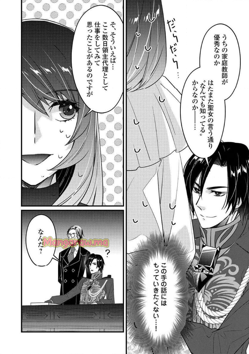 聖女の姉ですが、宰相閣下は無能な妹より私がお好きなようですよ？ - 第10話 - Page 4