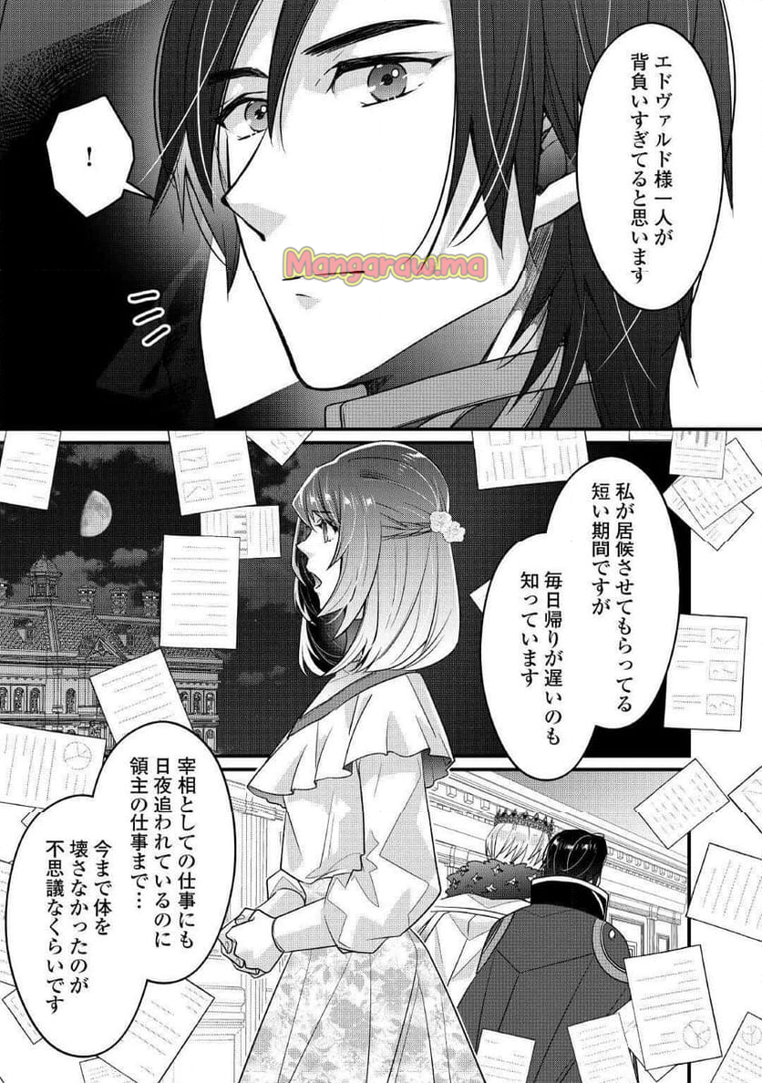 聖女の姉ですが、宰相閣下は無能な妹より私がお好きなようですよ？ - 第10話 - Page 5