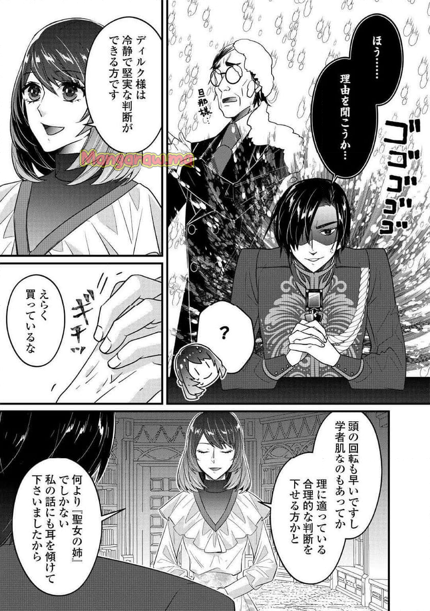 聖女の姉ですが、宰相閣下は無能な妹より私がお好きなようですよ？ - 第10話 - Page 7