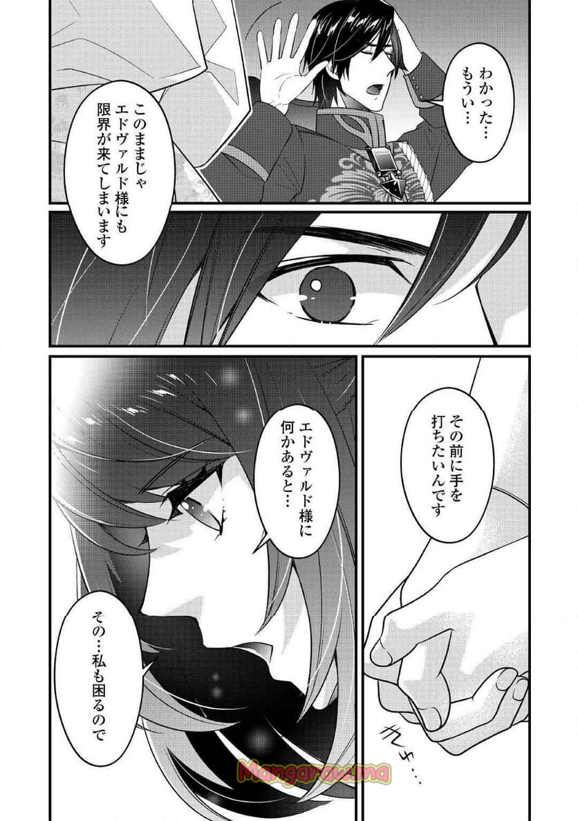 聖女の姉ですが、宰相閣下は無能な妹より私がお好きなようですよ？ - 第10話 - Page 8