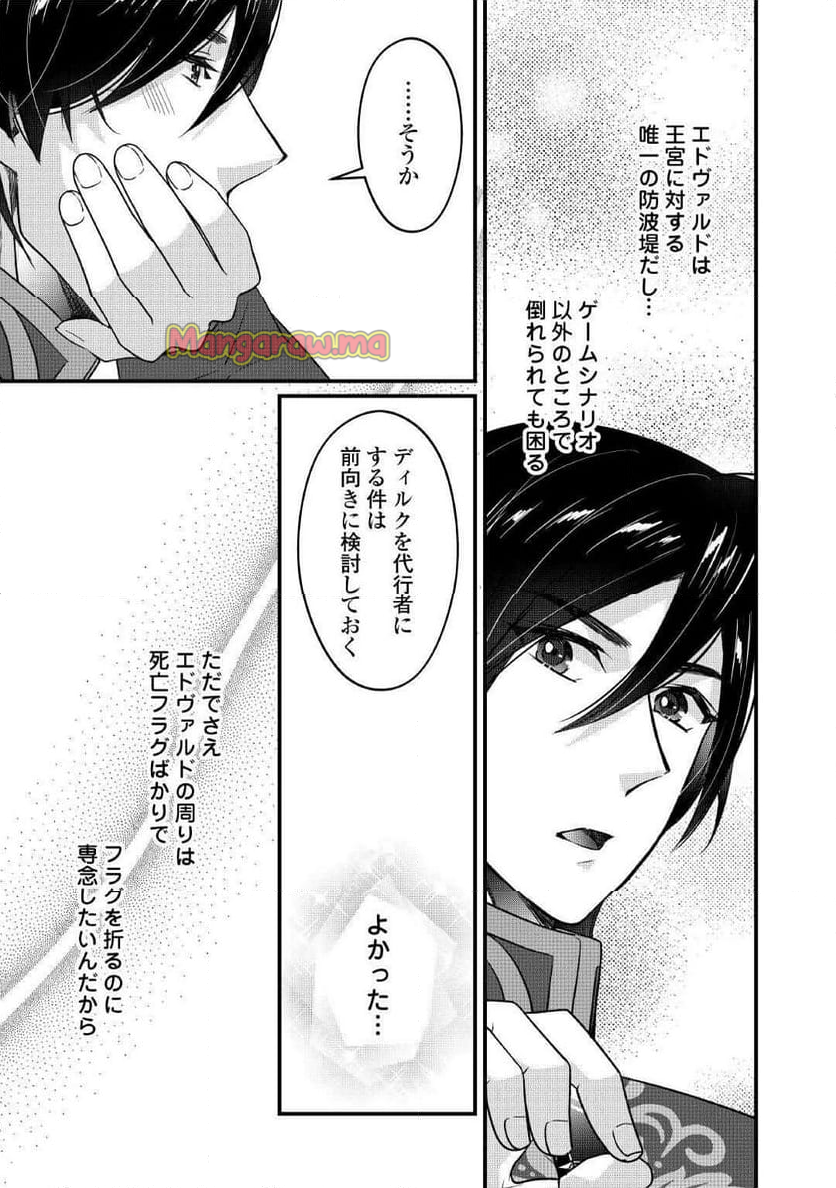 聖女の姉ですが、宰相閣下は無能な妹より私がお好きなようですよ？ - 第10話 - Page 9