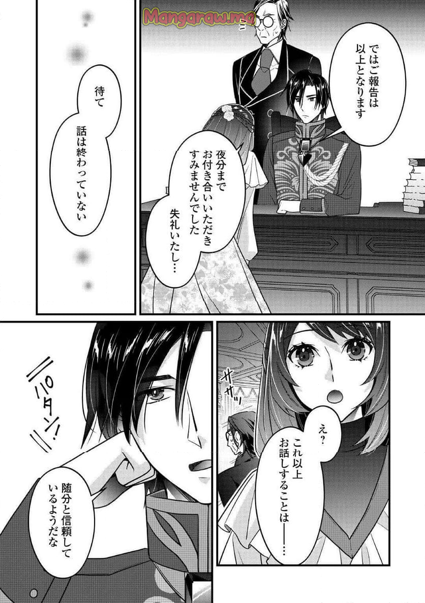 聖女の姉ですが、宰相閣下は無能な妹より私がお好きなようですよ？ - 第10話 - Page 10