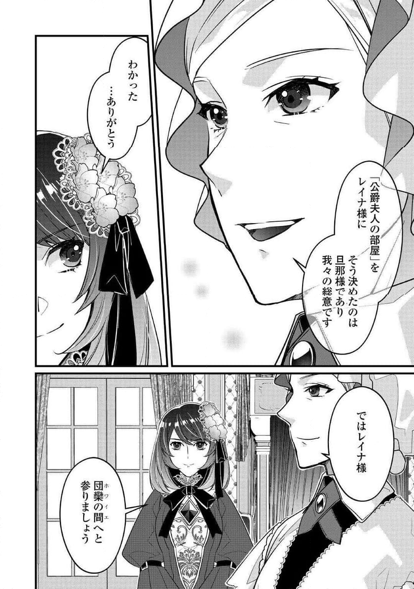 聖女の姉ですが、宰相閣下は無能な妹より私がお好きなようですよ？ - 第8話 - Page 2