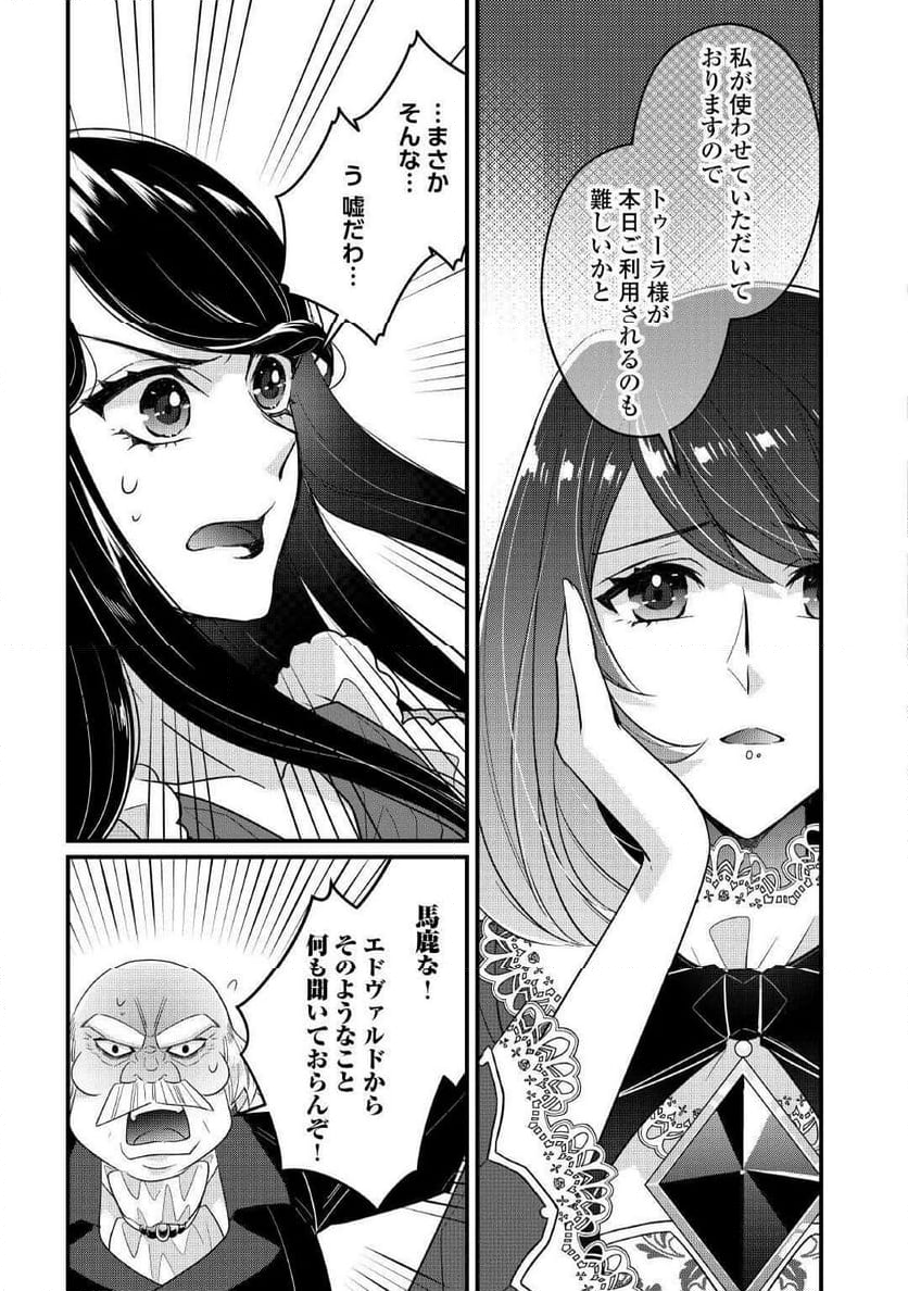 聖女の姉ですが、宰相閣下は無能な妹より私がお好きなようですよ？ - 第8話 - Page 11