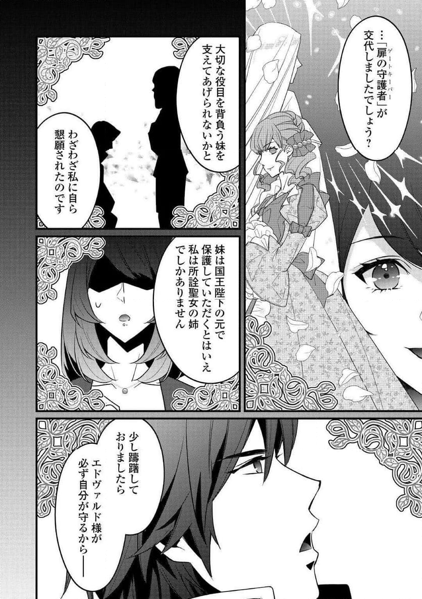 聖女の姉ですが、宰相閣下は無能な妹より私がお好きなようですよ？ - 第8話 - Page 12