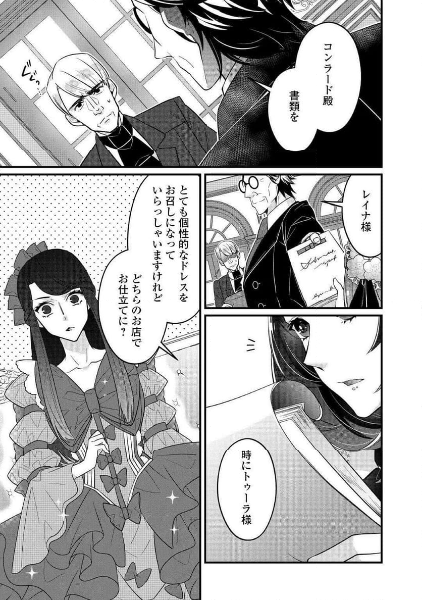 聖女の姉ですが、宰相閣下は無能な妹より私がお好きなようですよ？ - 第8話 - Page 15