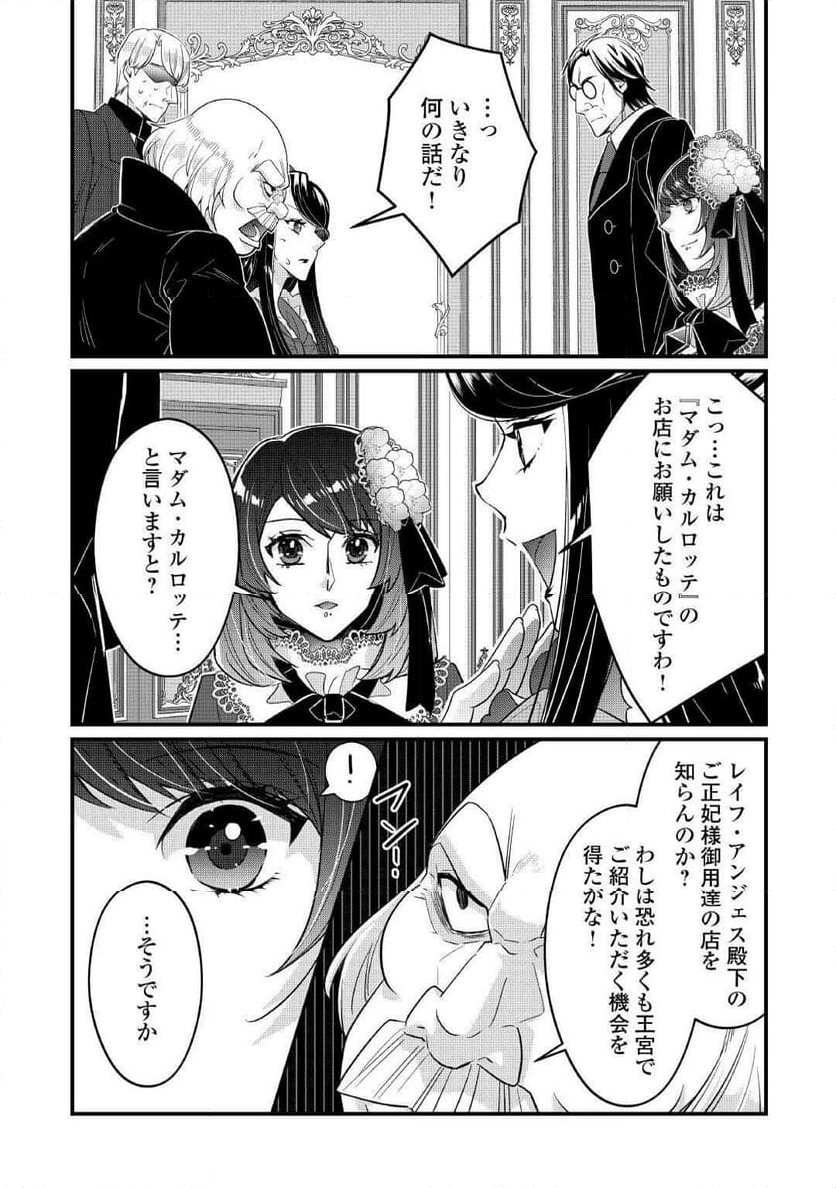 聖女の姉ですが、宰相閣下は無能な妹より私がお好きなようですよ？ - 第8話 - Page 16