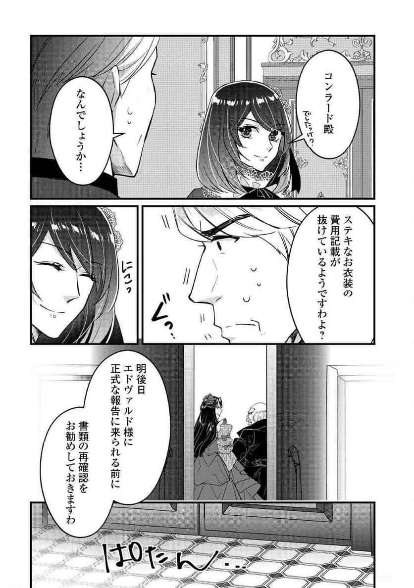 聖女の姉ですが、宰相閣下は無能な妹より私がお好きなようですよ？ - 第8話 - Page 19