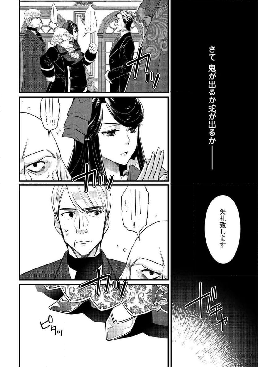 聖女の姉ですが、宰相閣下は無能な妹より私がお好きなようですよ？ - 第8話 - Page 3