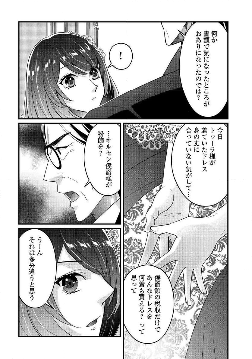 聖女の姉ですが、宰相閣下は無能な妹より私がお好きなようですよ？ - 第8話 - Page 21