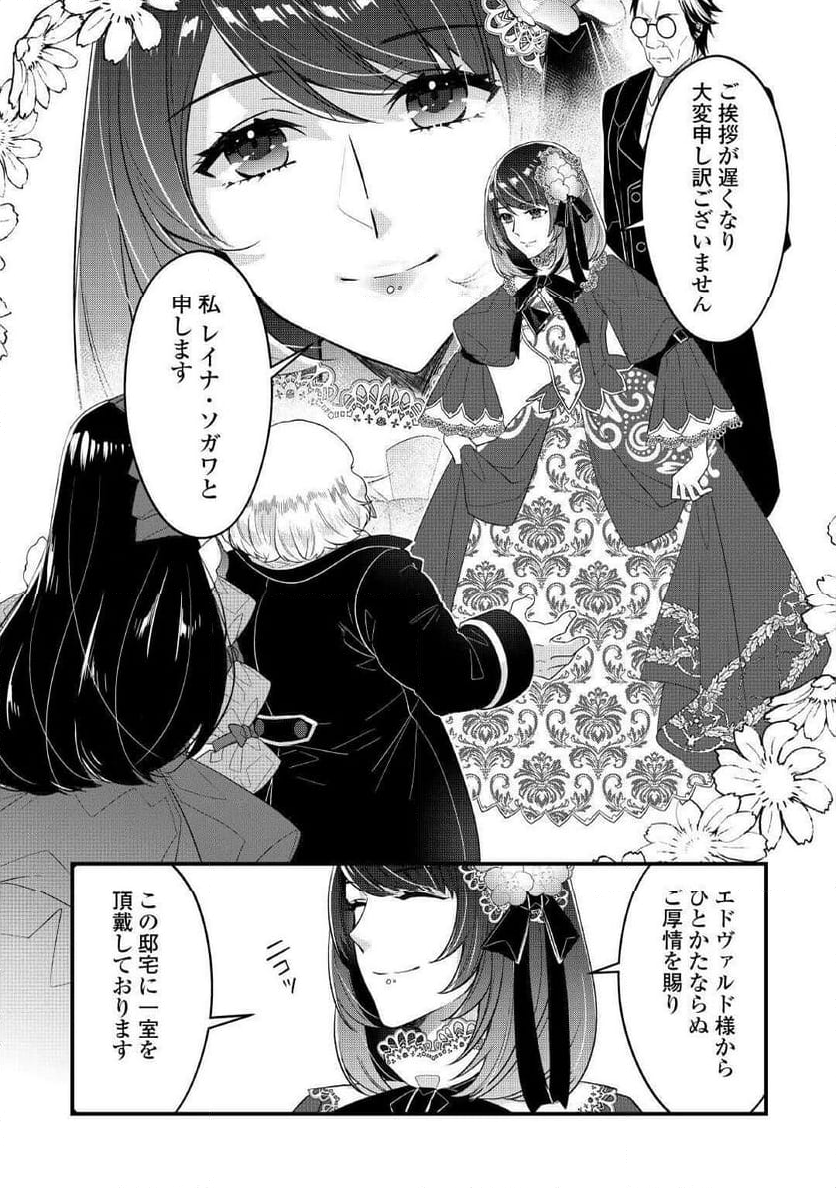 聖女の姉ですが、宰相閣下は無能な妹より私がお好きなようですよ？ - 第8話 - Page 4